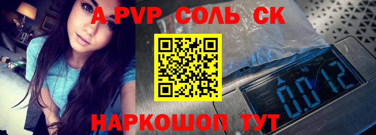 A PVP  Alpha-PVP мука  Вход с VPN  Вольск  Альфа ПВП крисы CK 