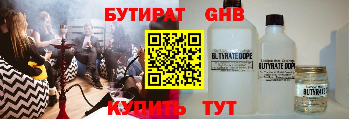 БУТИРАТ Butirat  Вход с VPN  Вольск 