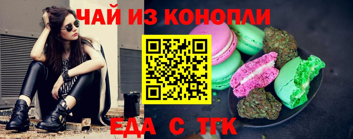 Еда ТГК марихуана Вольск