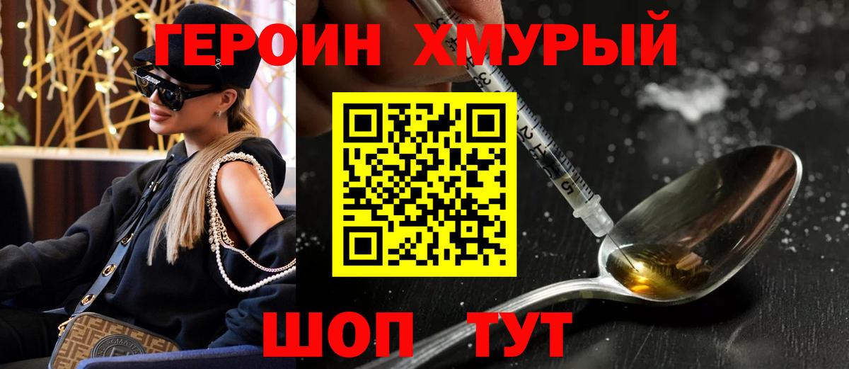 ГЕРОИН  Героин хмурый  Вход с VPN  Вольск 