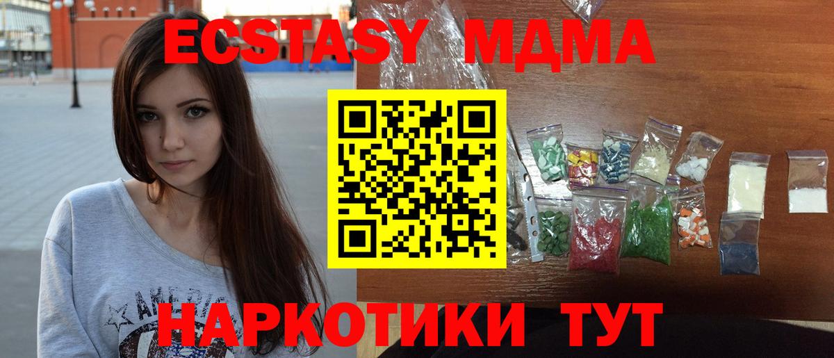 МДМА кристаллы  Вход с VPN  МДМА  Вольск  MDMA crystal 