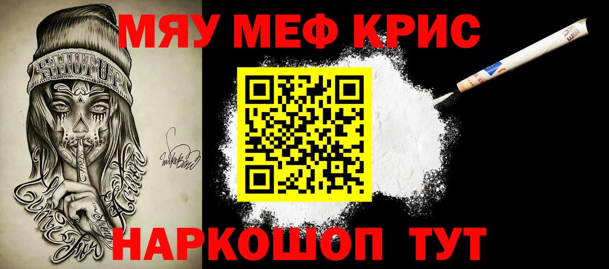 МЕФ кристаллы Вольск